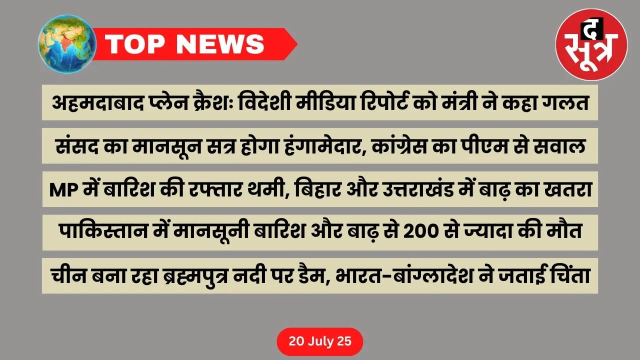 thesootr-top-news-20-july