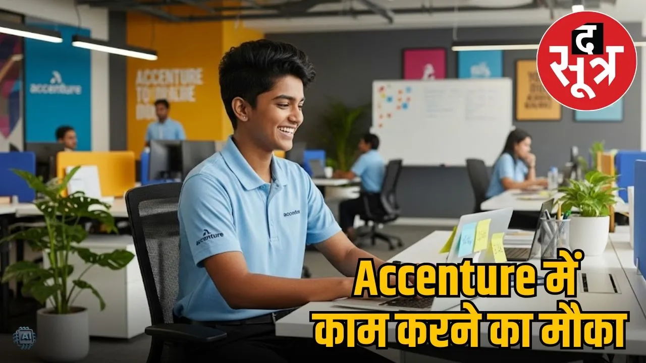 Accenture Internship 2025