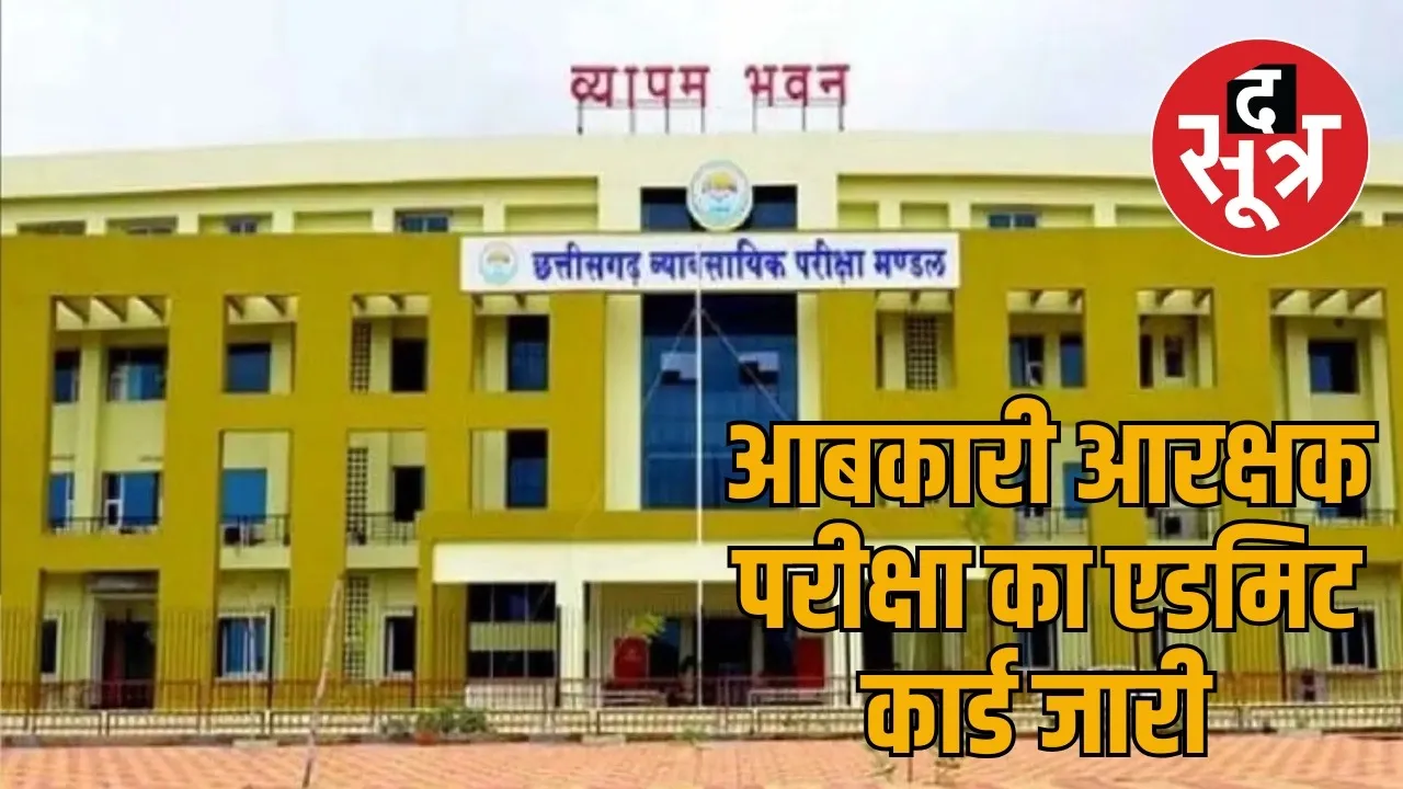 CG Vyapam Excise Constable Recruitment Exam Admit Card Released the sootr
