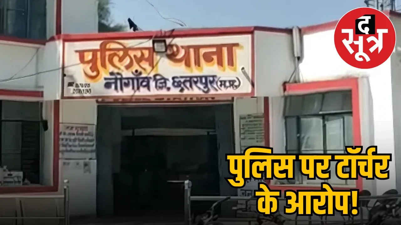 Chhatarpur 3 policemen suspended