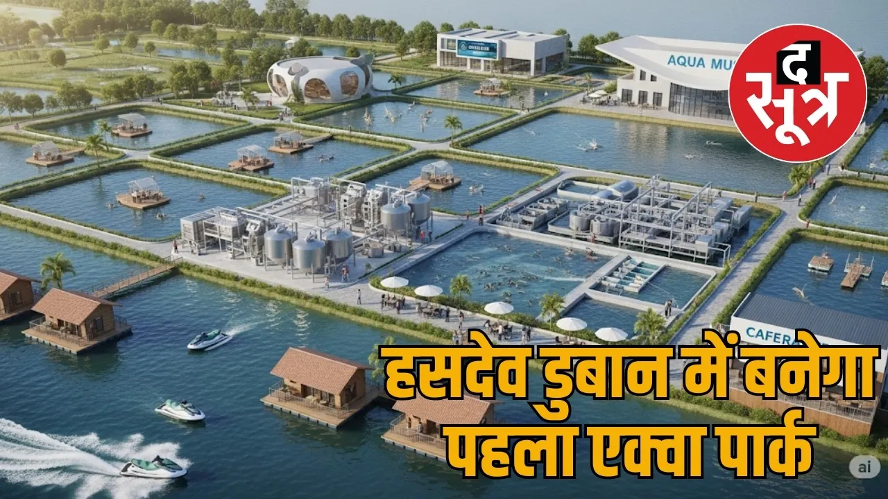 chhattisgarh-first-aqua-park-korba-hasdeo-bango the sootr