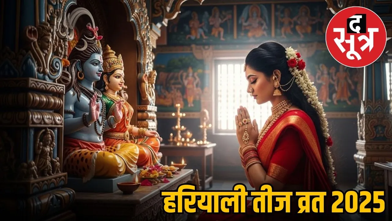 hartalika teej puja list