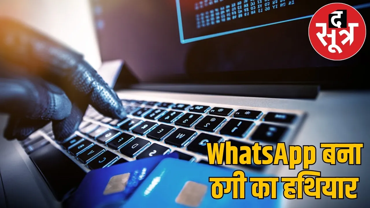 Janjgir Cyber fraud case 32 lakhs  the sootr