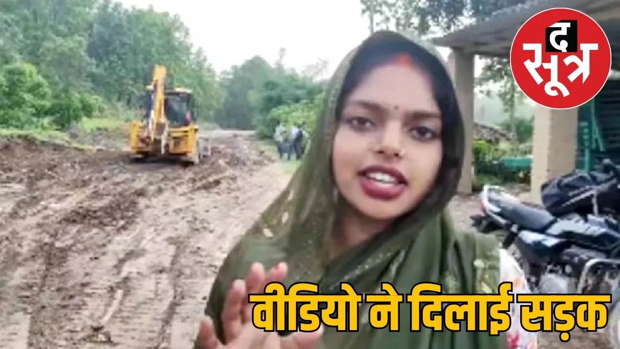 leela-sahu-road-construction-sidhi-village-video