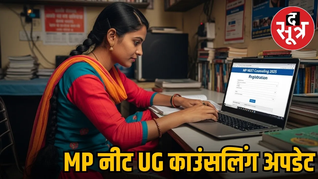 MP NEET UG Counselling