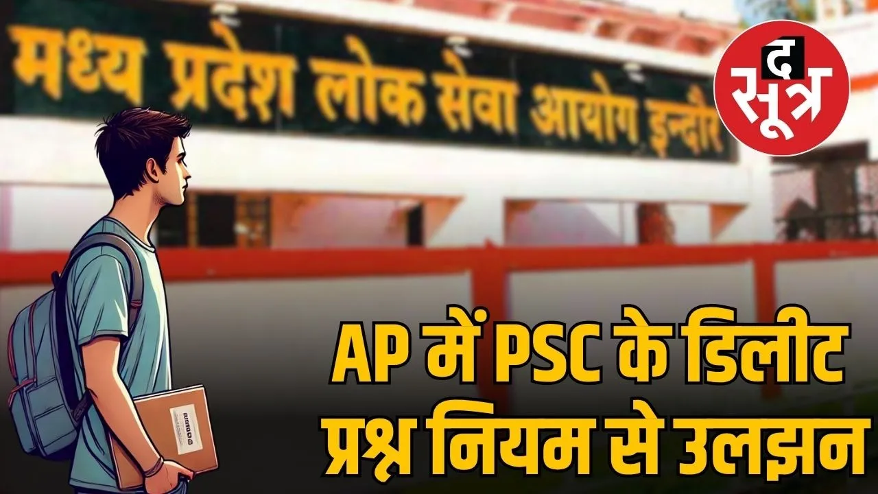 MPPSC Assistant Professor Recruitment