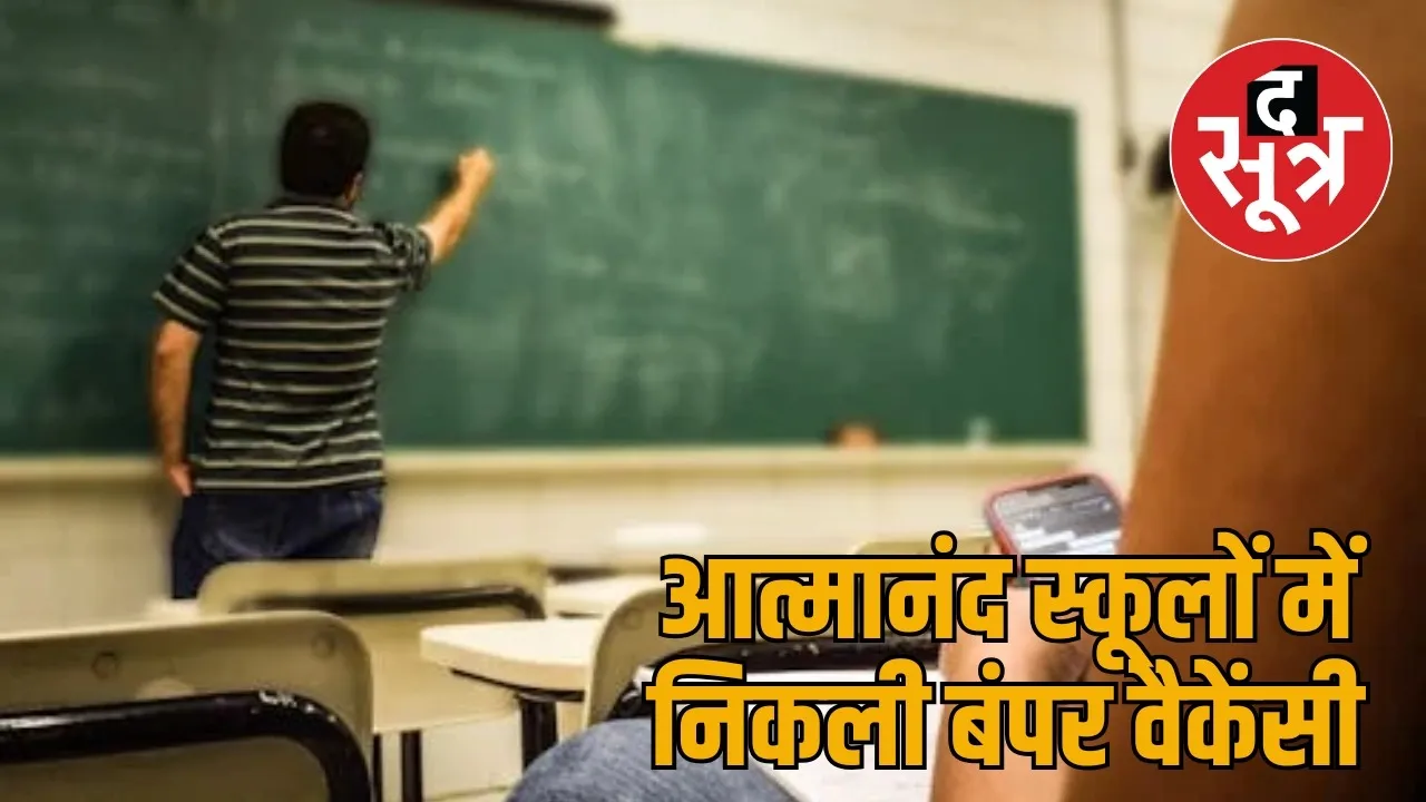 swami-atmanand-school-balod-recruitment-192-posts-2025 the sootr