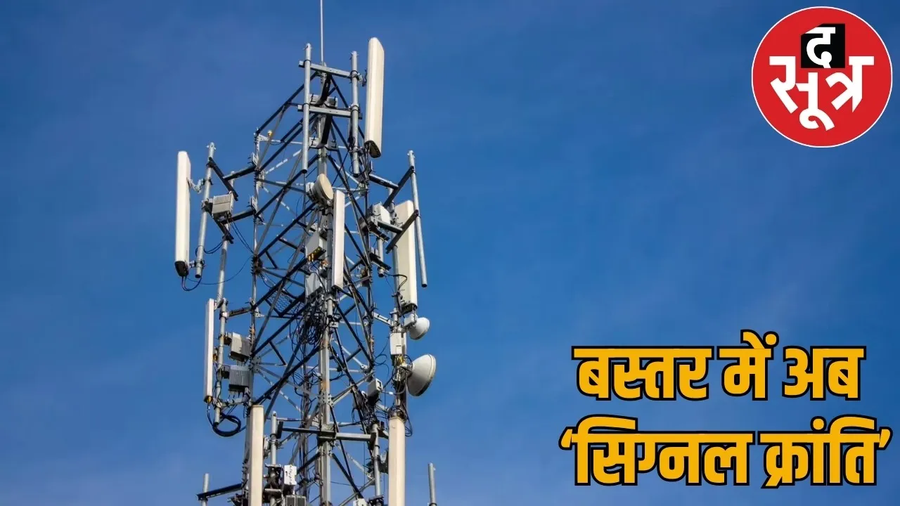 Where Naxals used to rule 300 towers installed there