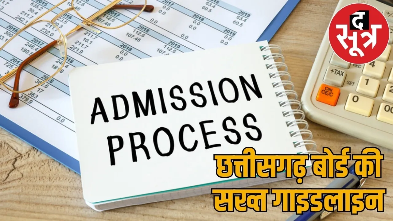 cgbse-admission-guidelines-violation-action-2025 the sootr