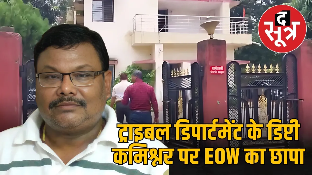 eow-raids-deputy-commissioner-tribal-welfare-department-jagdish-sarvate