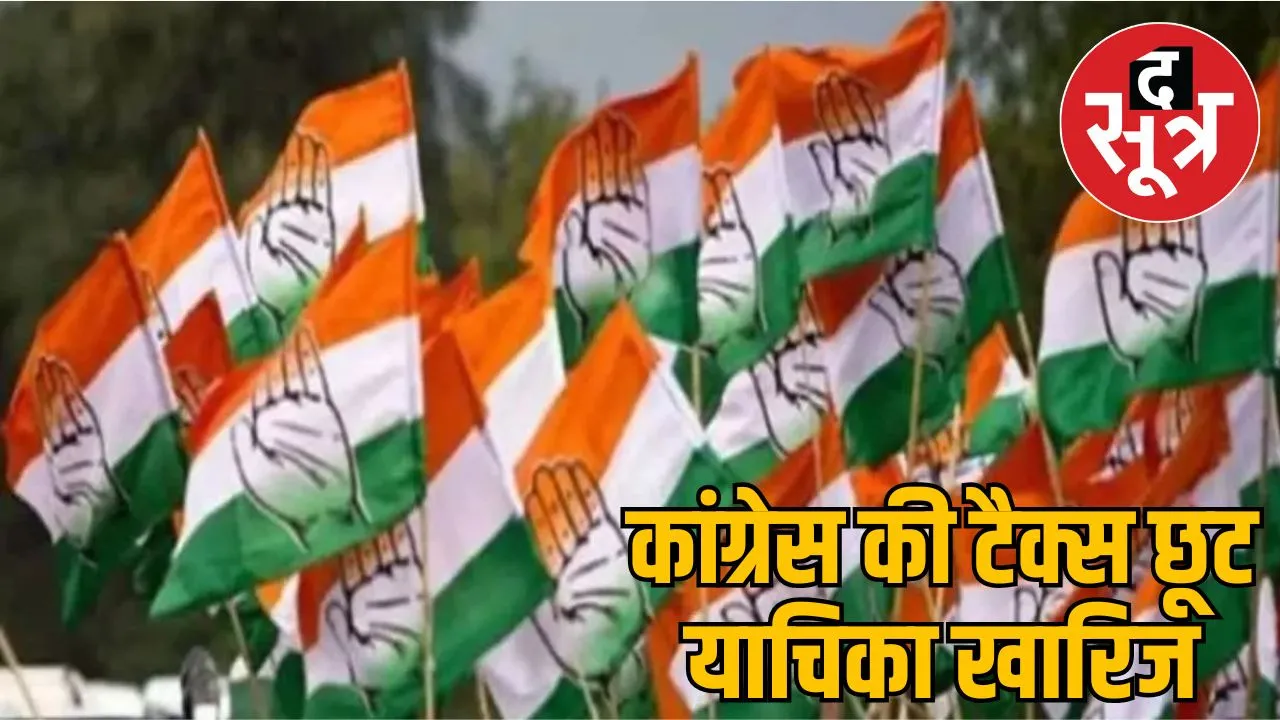 ITAT-rejects-congress-donation