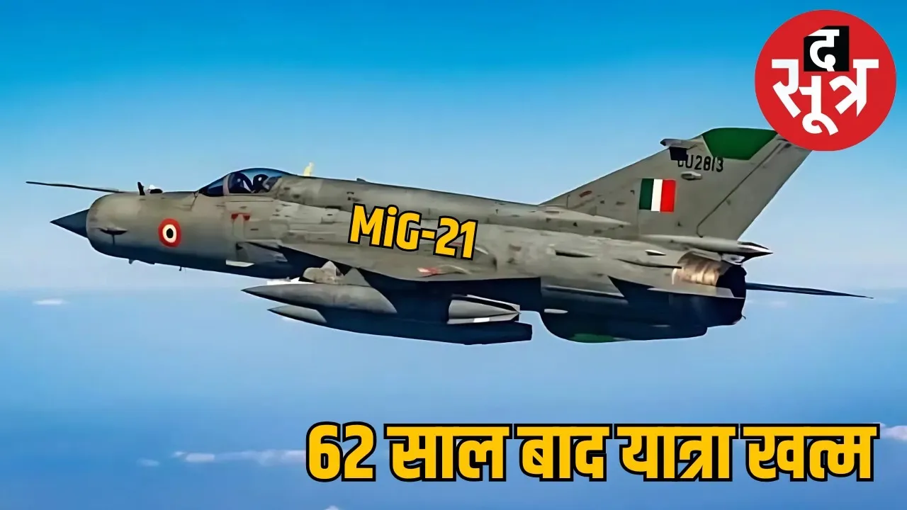 mig-21-fighter-jet-retirement
