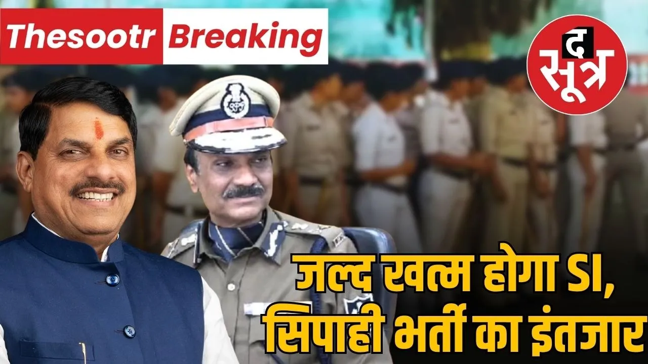 MP SI and Constable Recruitment Updates mohan yadav dgp kailash makwana