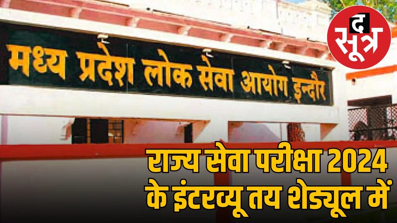 mppsc-state-service-exam-2024-interview-schedule