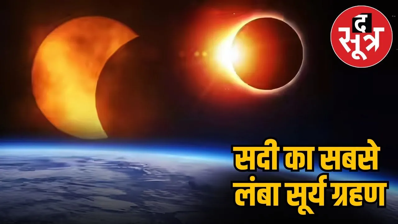 The longest solar eclipse of the century