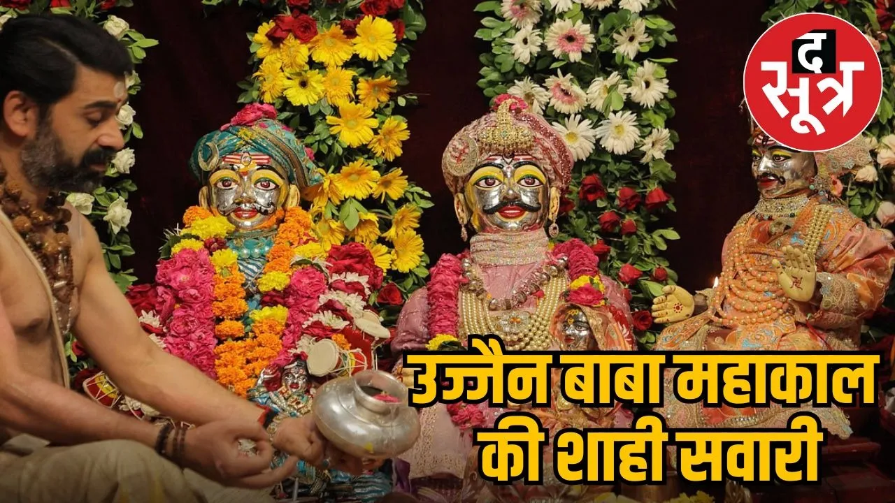 Ujjain Baba Mahakal