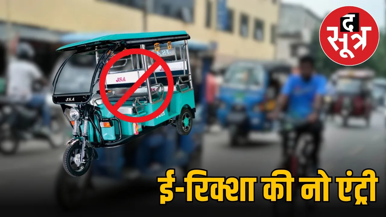 bhopal-no-entry-policy-e-rickshaws-restricted