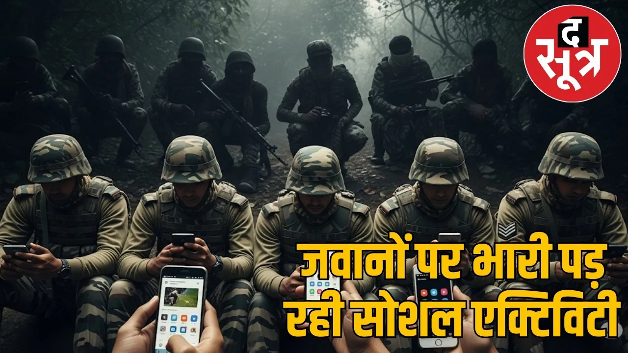 CG-naxal-operations-leak-through-jawans-social-media-activities-IG-bastar the sootr