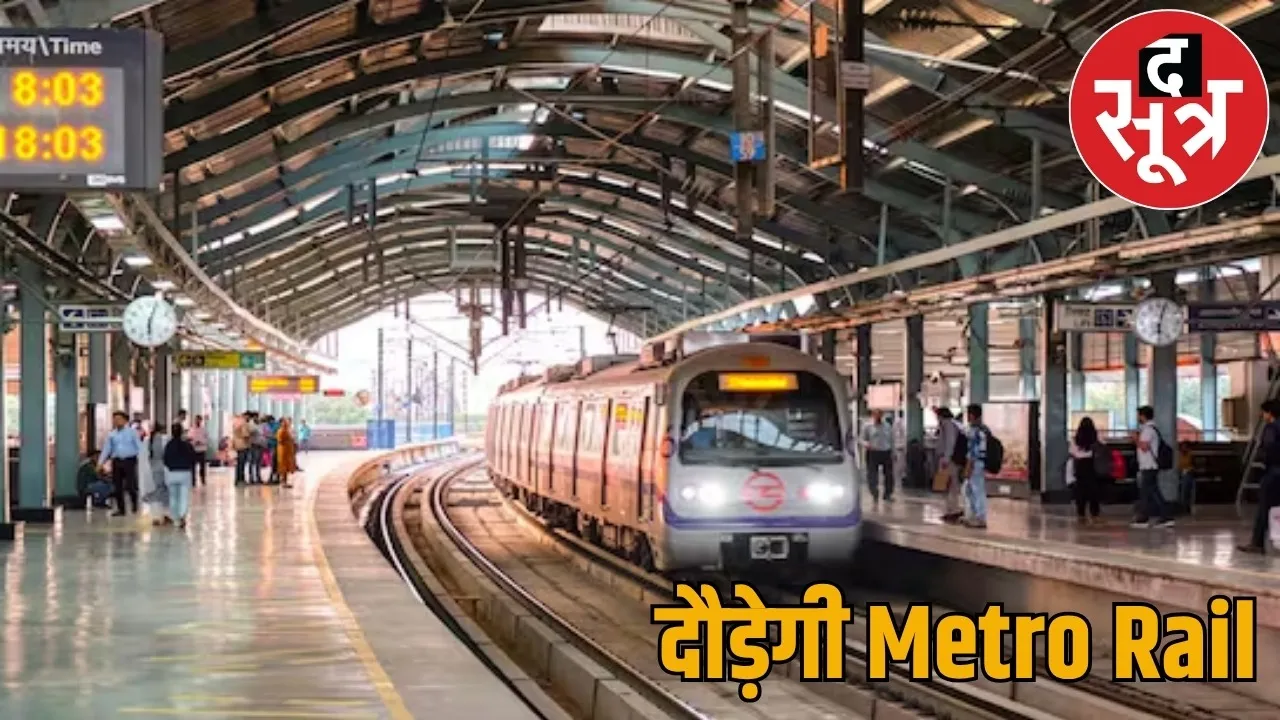 Metro run soon chhattisgarh Government five crores spend