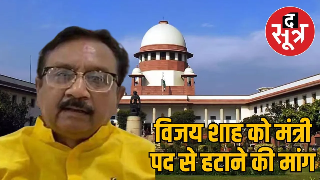 minister Vijay Shah