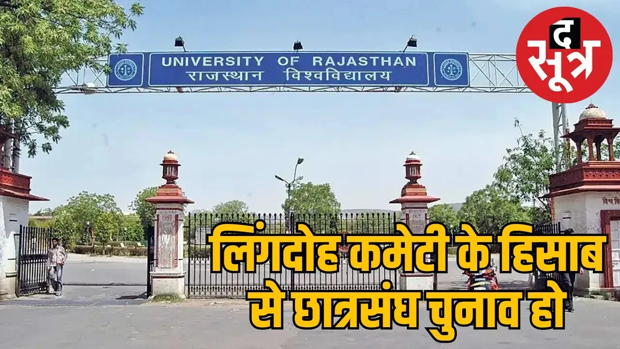 Rajsthan University Student Union Election