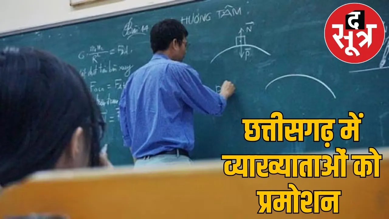 CG-teacher-promotion-orders-issued-1227-lecturers the sootr