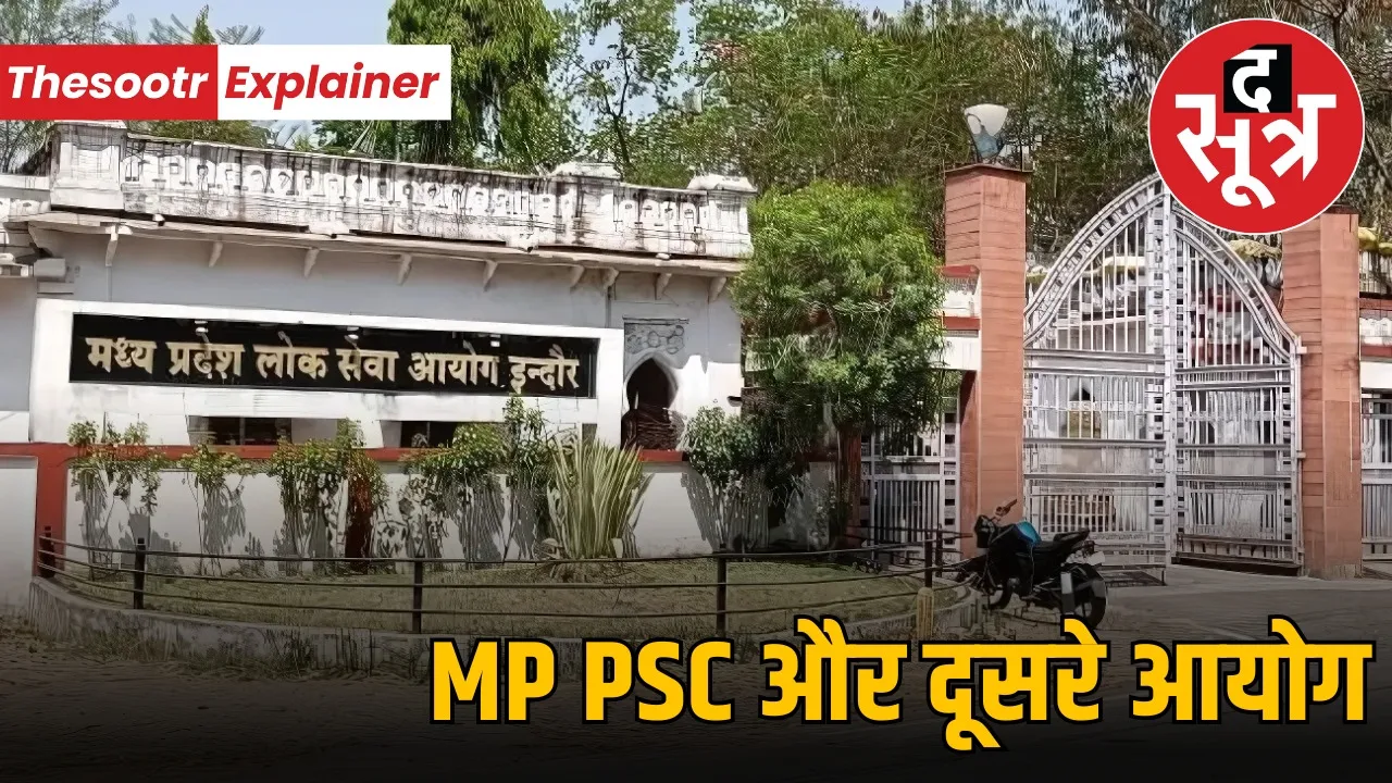 delay-in-mppsc-recruitment-due-to-3-members