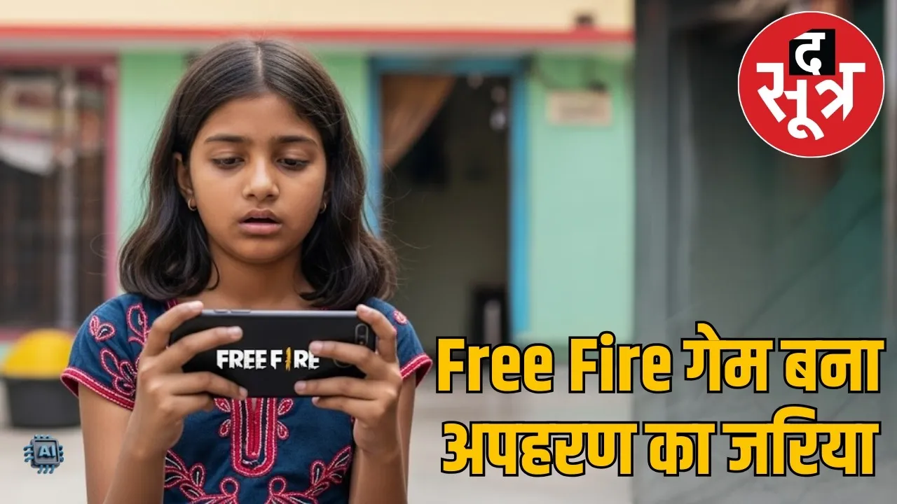 freefire-kidnapping-jabalpur-minor-girl