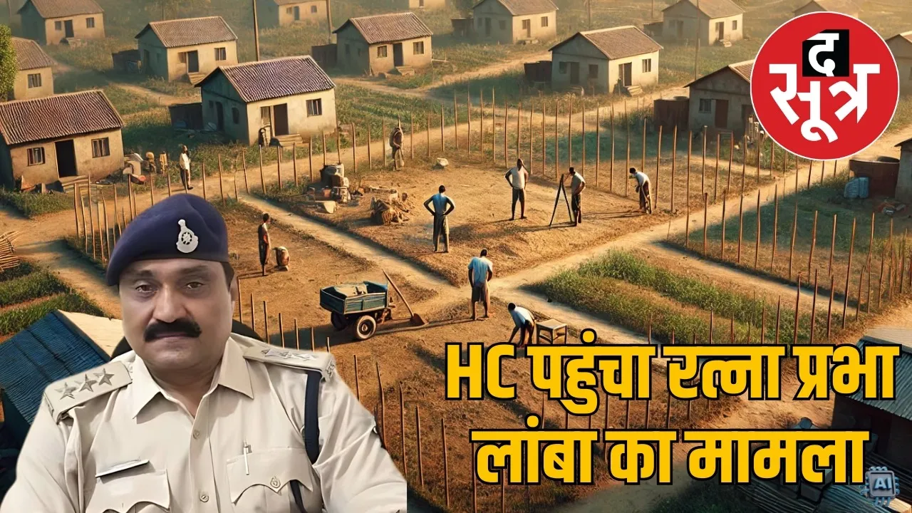 land-dispute-police-officers-80-lakh-deal-reva-highcourt