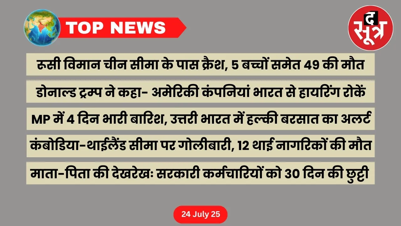 thesootr-top-news-24-july