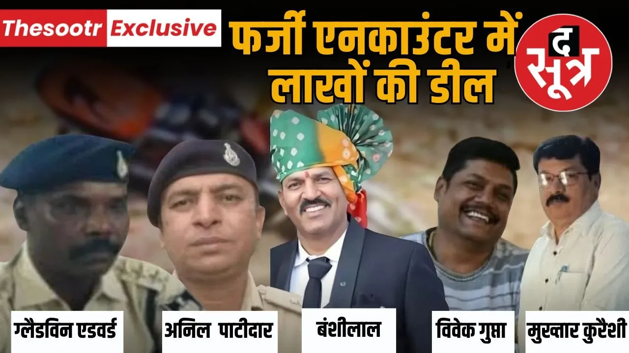 Banshi Gurjar fake encounter case-35-lakh-deal-police-officers-arrested