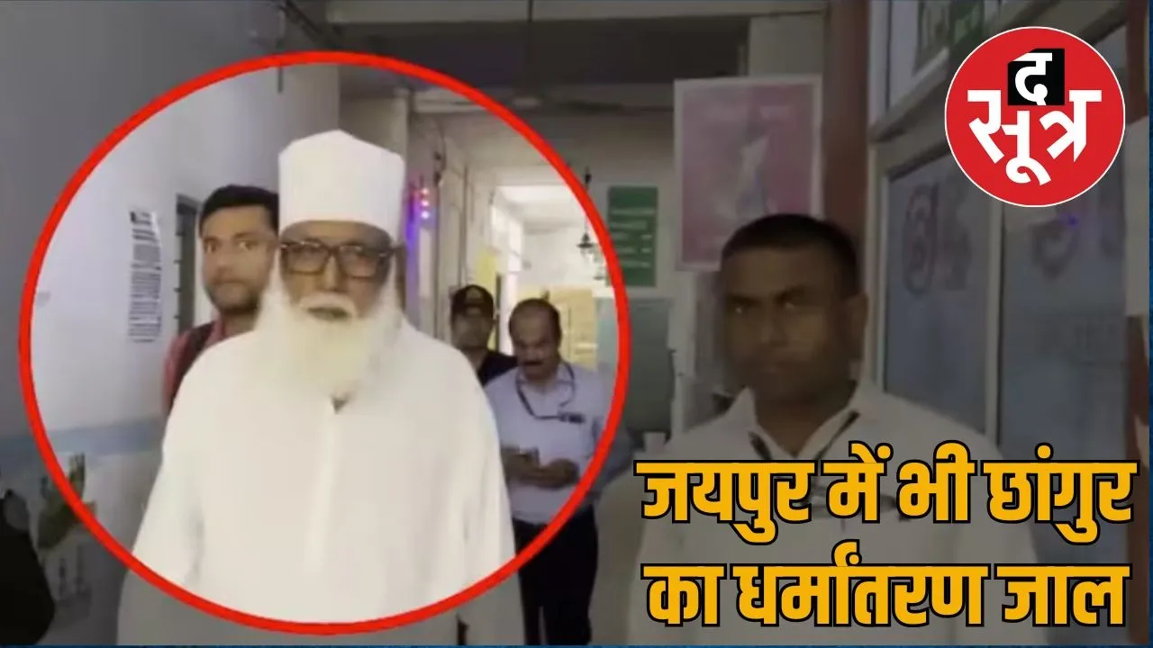 chhangur baba