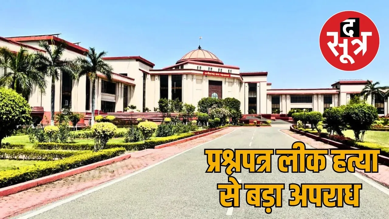 Chhattisgarh High Court strict comment the sootr