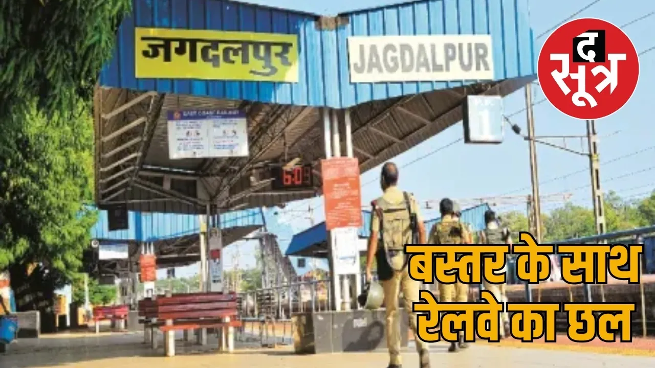 Passenger trains stopped after landslide in Bastar the sootr