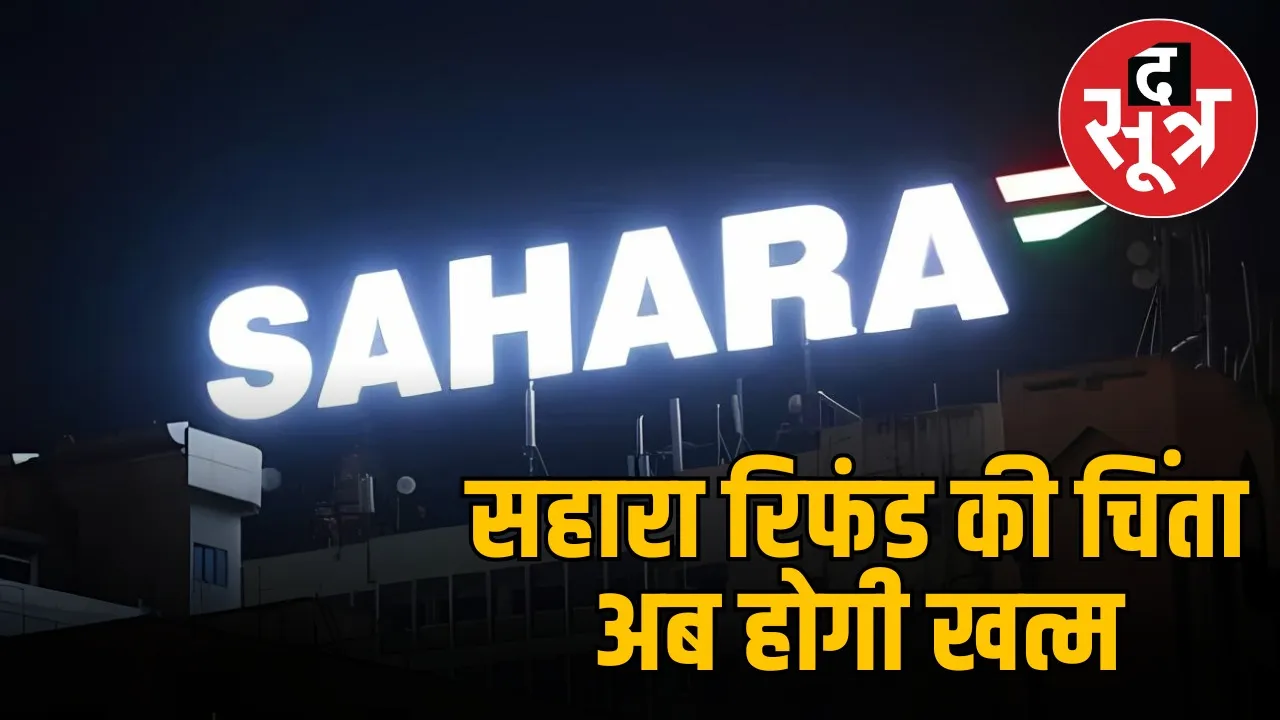 sahara-refund-claim