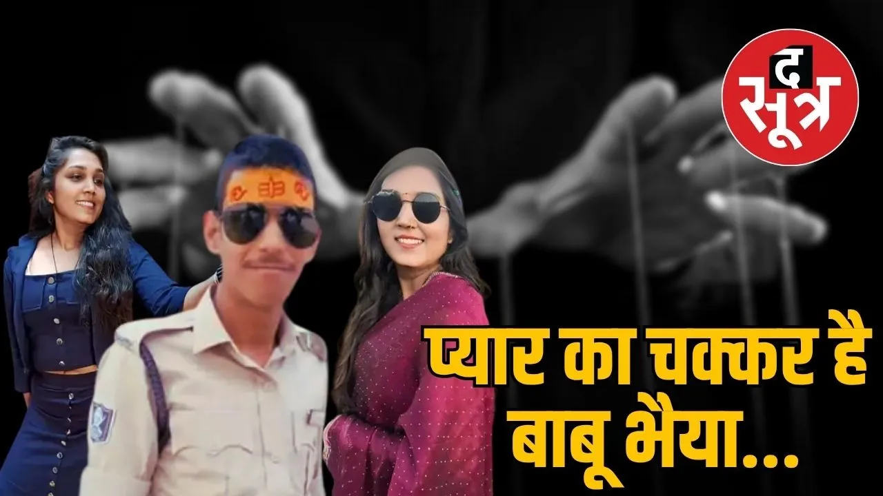 shajapur-sp-home-guard-blackmail-case