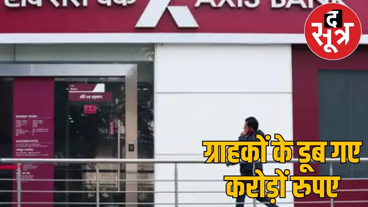 dongargarh-axis-bank-fraud-case the sootr