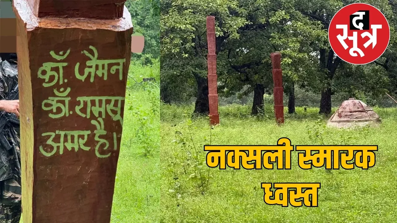 chhattisgarh dantewada naxal operation the sootr