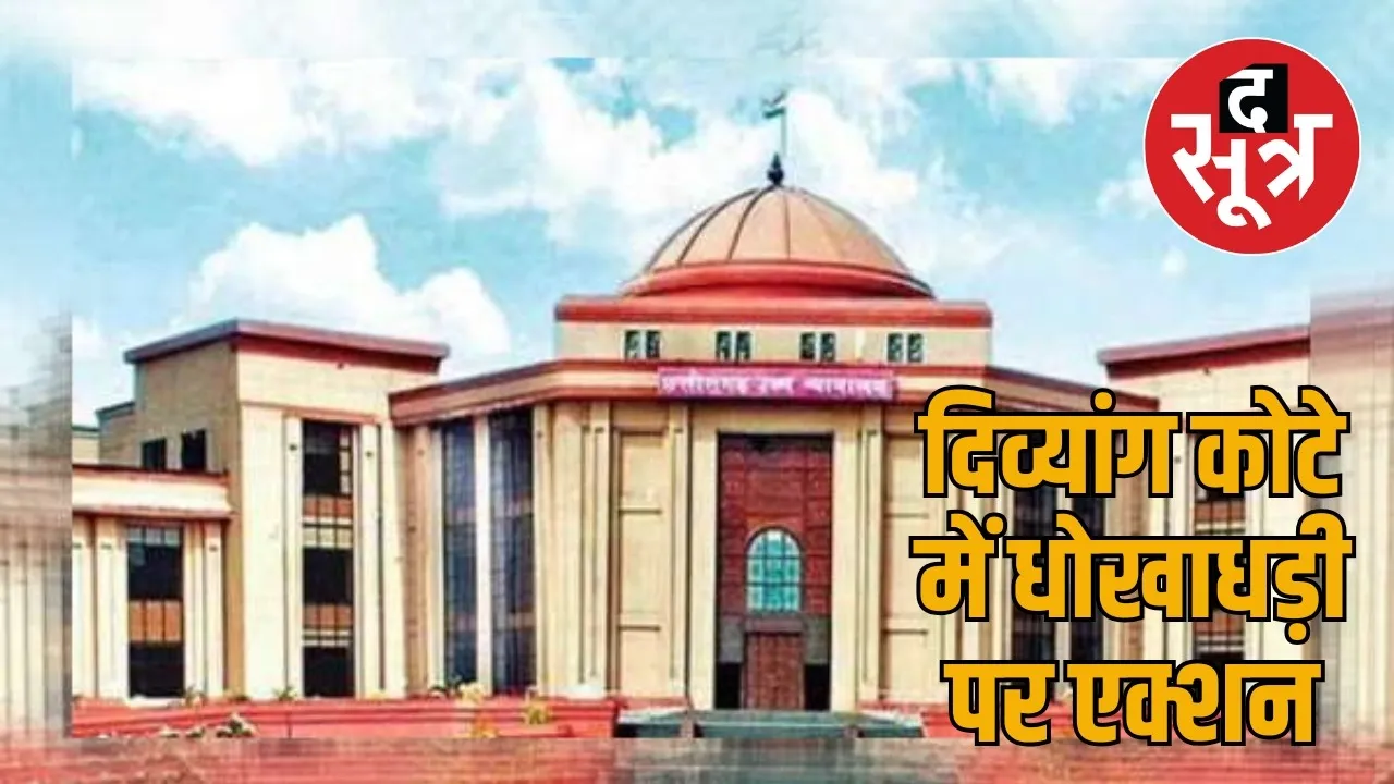 Chhattisgarh High Court big decision on fake disability certificates the sootr