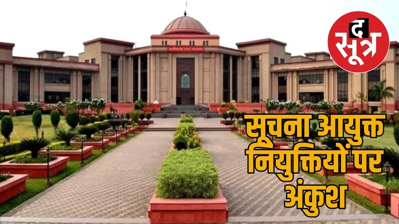 Chhattisgarh High Court stays appointment of Information Commissioners the soote the sootr