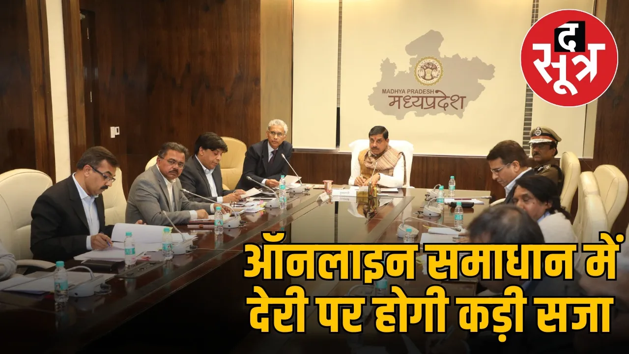 chief-minister-samadhan-online