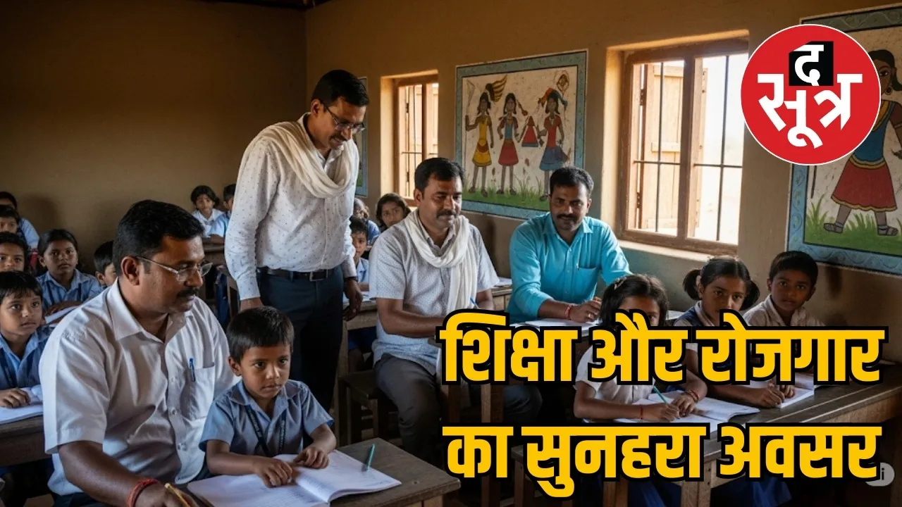 Opportunity for educated unemployed in Chhattisgarh the sootr
