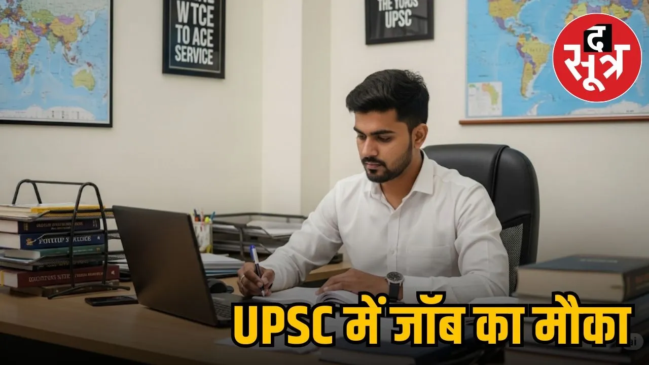 upsc recruitment
