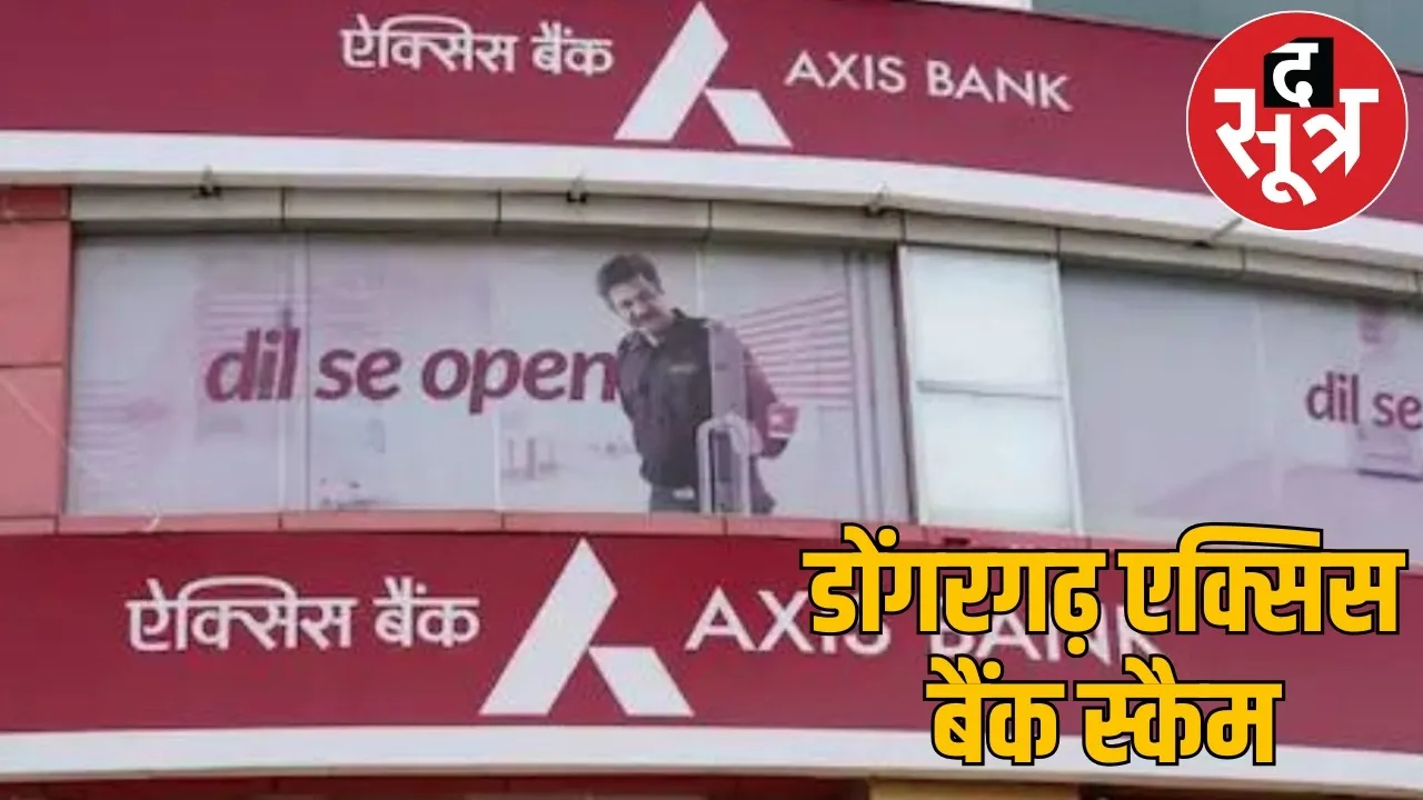 axis-bank-fraud-dongargarh-FIR-against-employee the sootr
