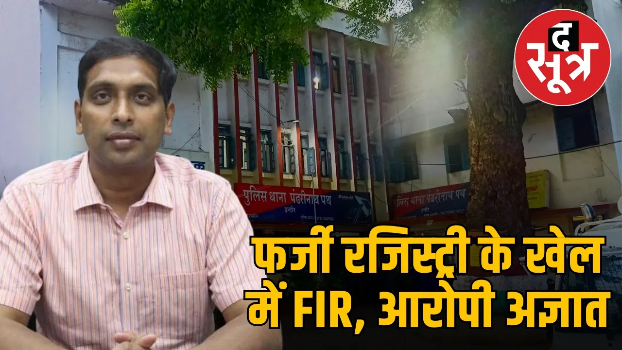 indore-fake-registration-case-ias-ashish-singh