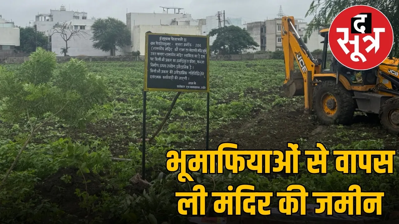 indore-khedapathi-temple-land-reverted-government