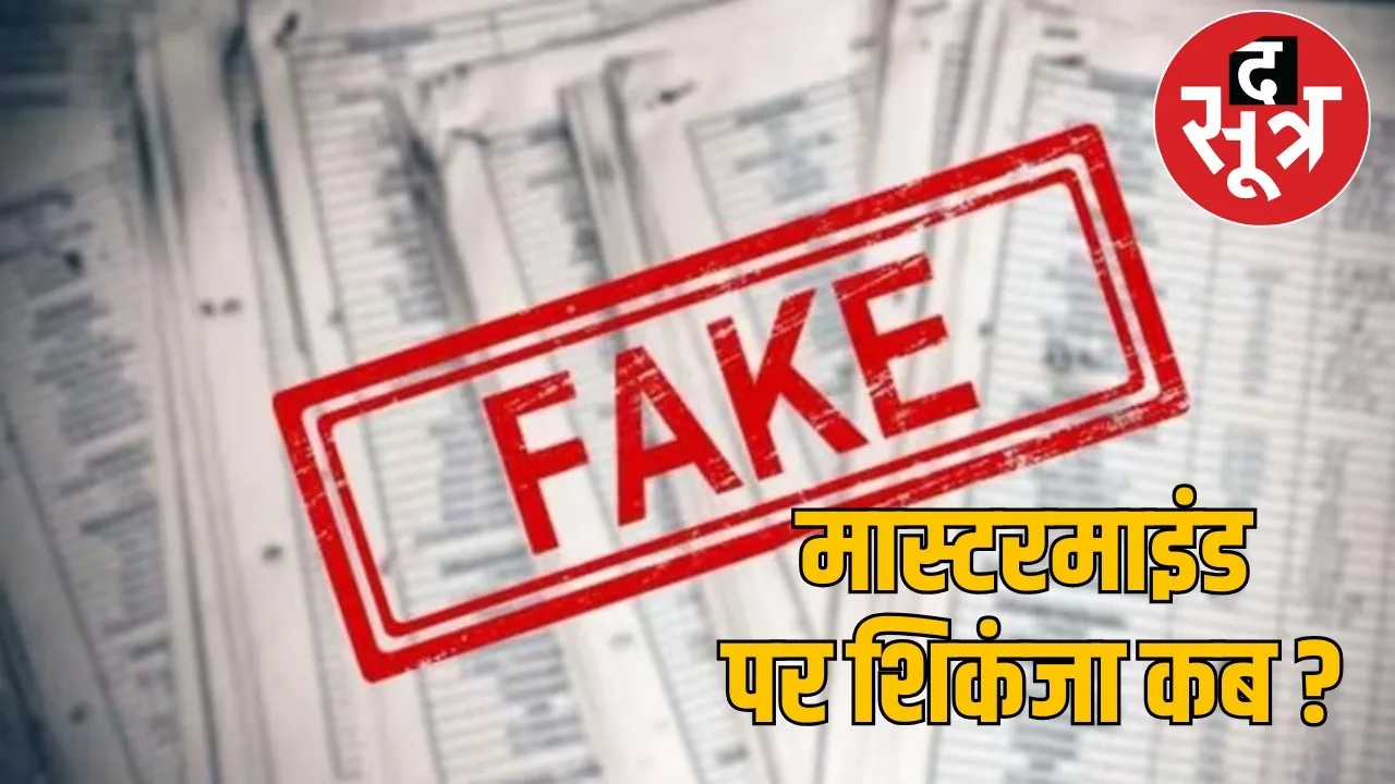 mungeli-fake-disability-certificate-scandal the sootr