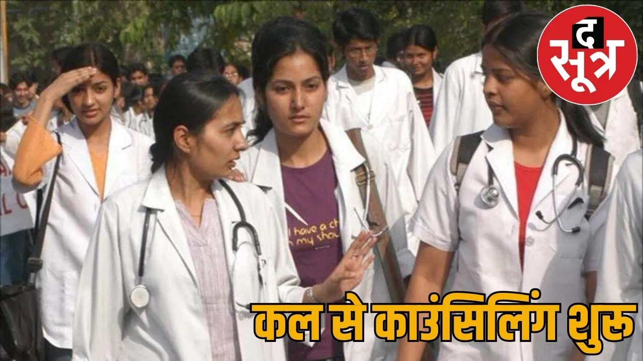 NEET UG 2025 counseling start tomorrow Chhattisgarh process online