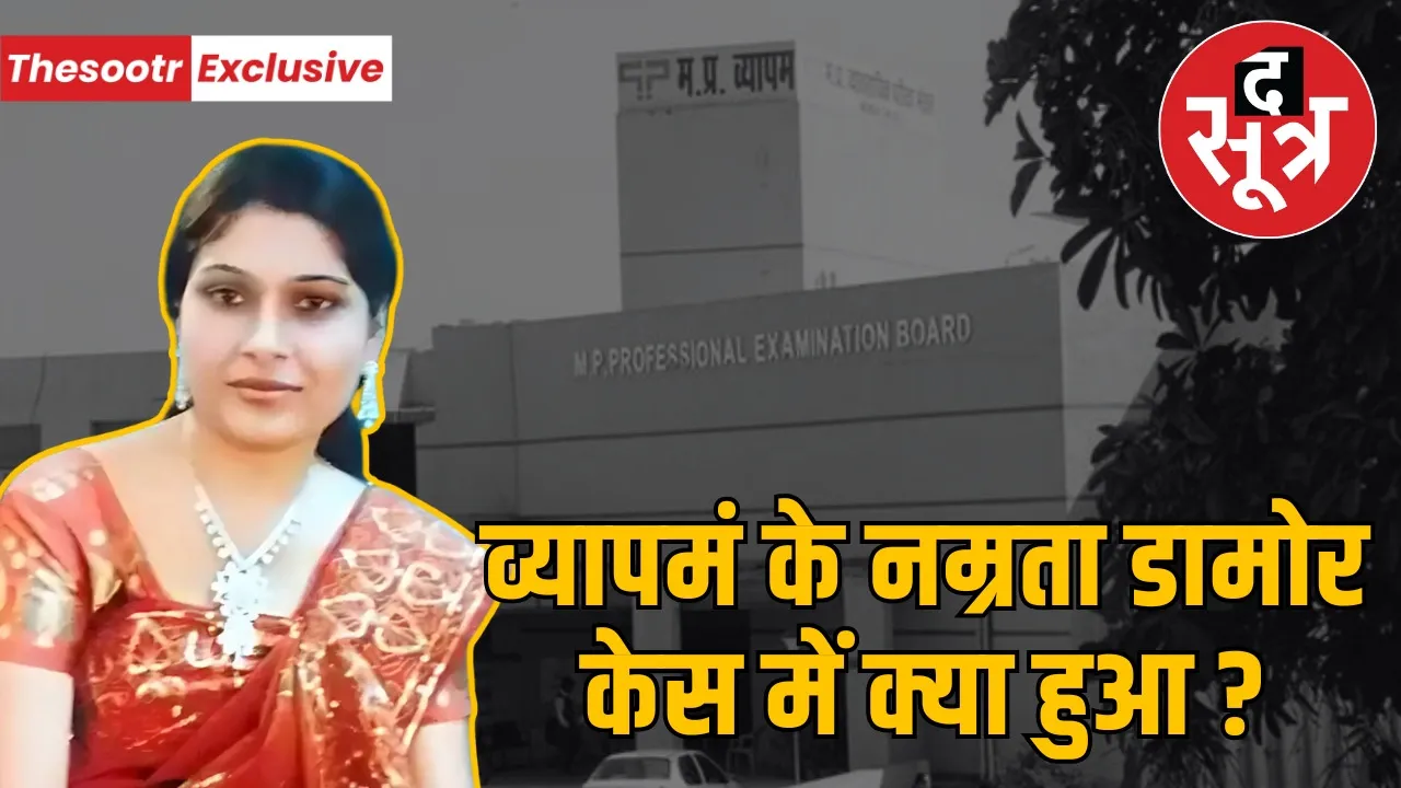 pmt-scam-narmata-damore-murder-case