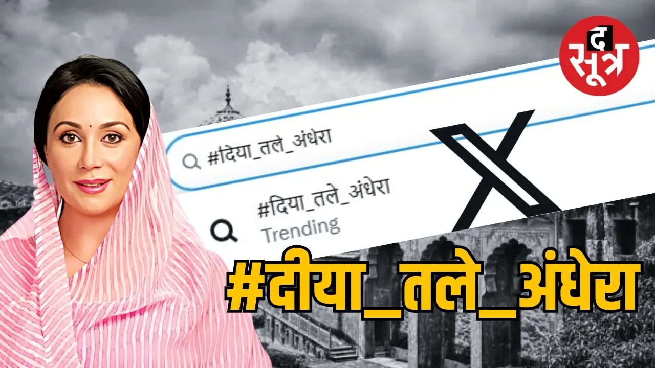 Rajasthan Deputy CM Diya Kumari Land Grabbing Controversy twitter trend